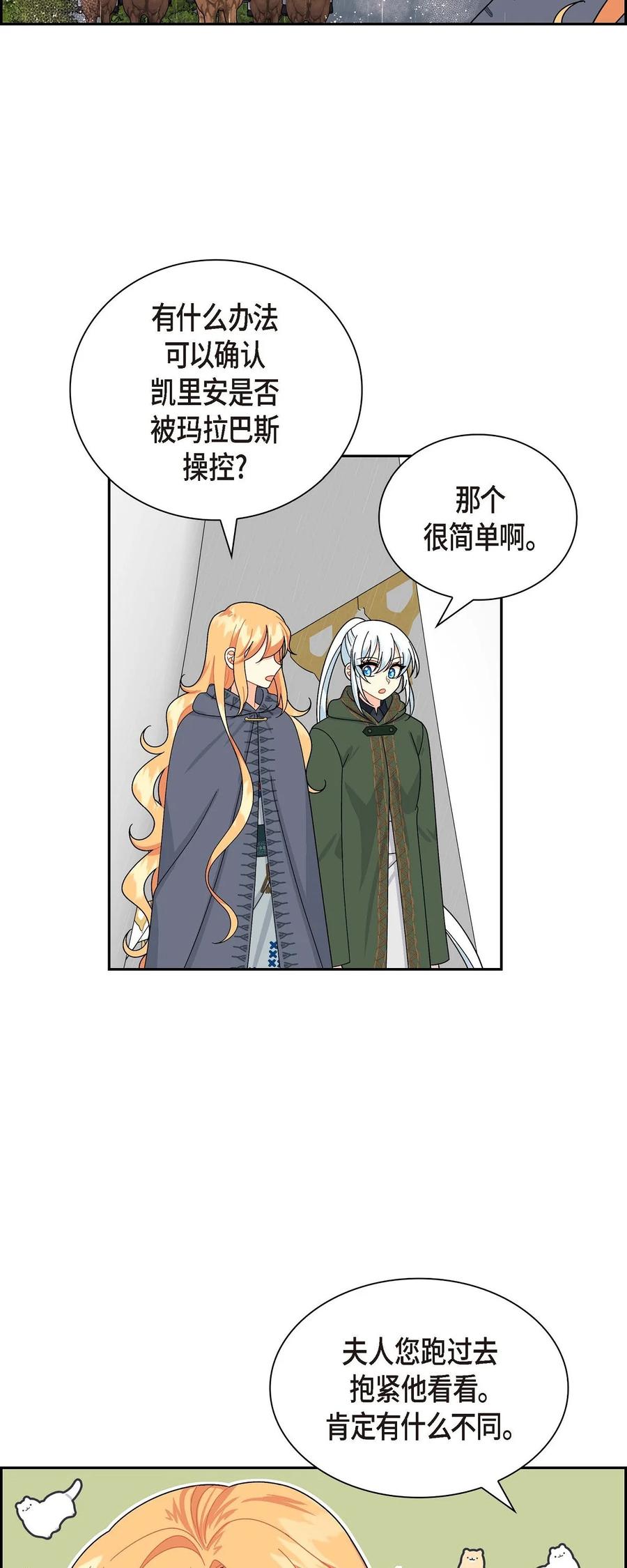 《待破灭男主爱上我》51 玛拉巴斯咒术 第63页