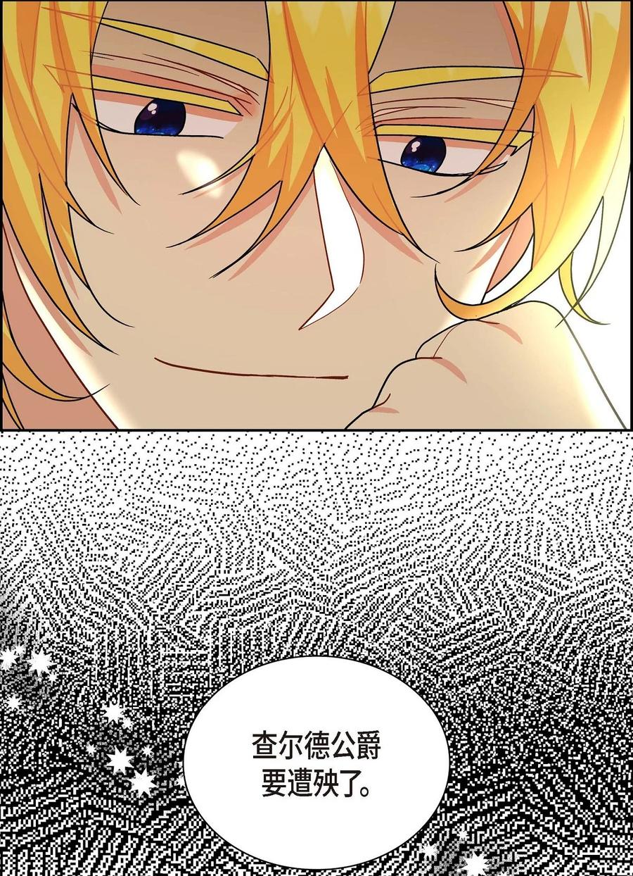 《待破灭男主爱上我》51 玛拉巴斯咒术 第48页