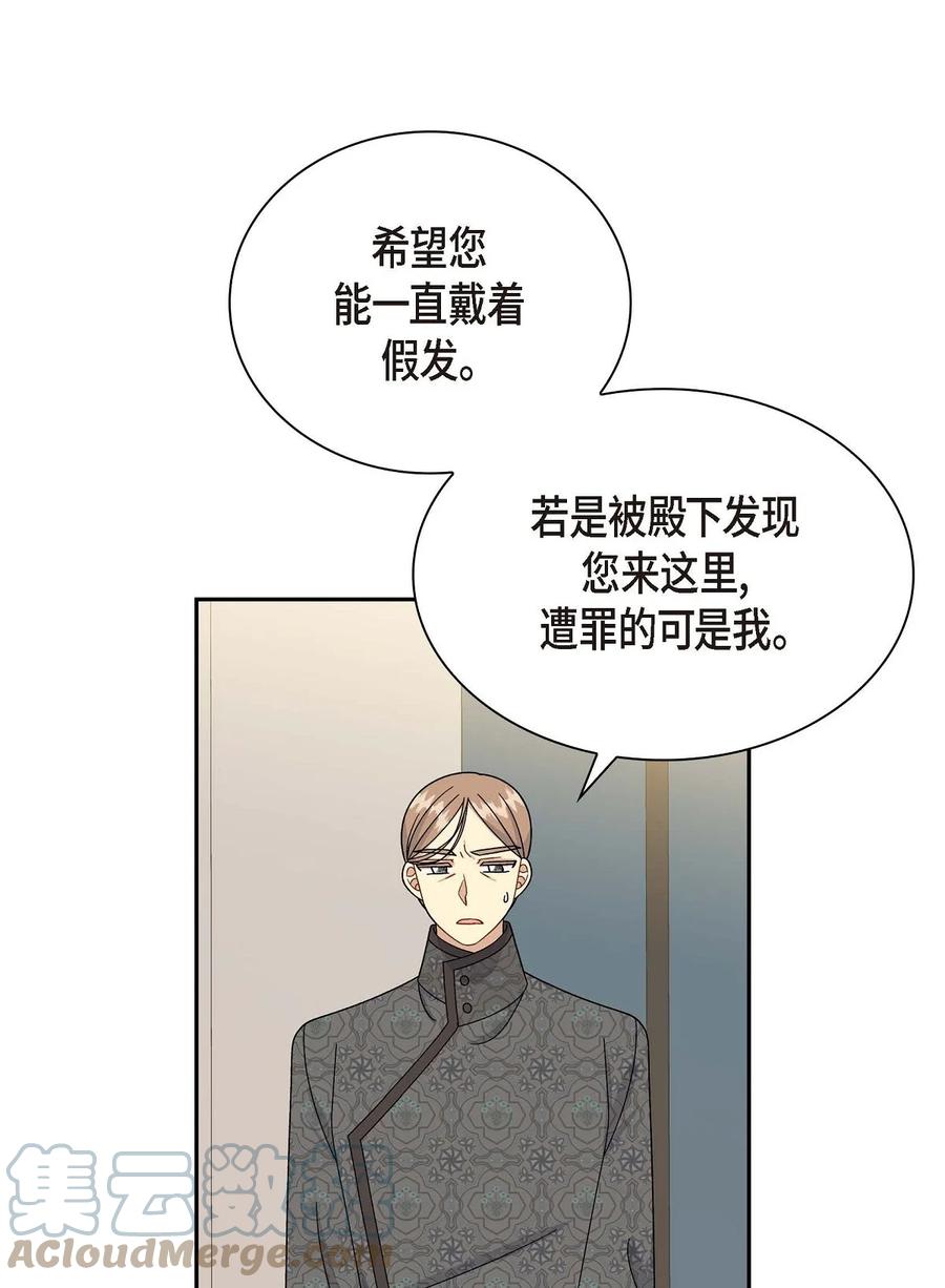 《待破灭男主爱上我》51 玛拉巴斯咒术 第40页