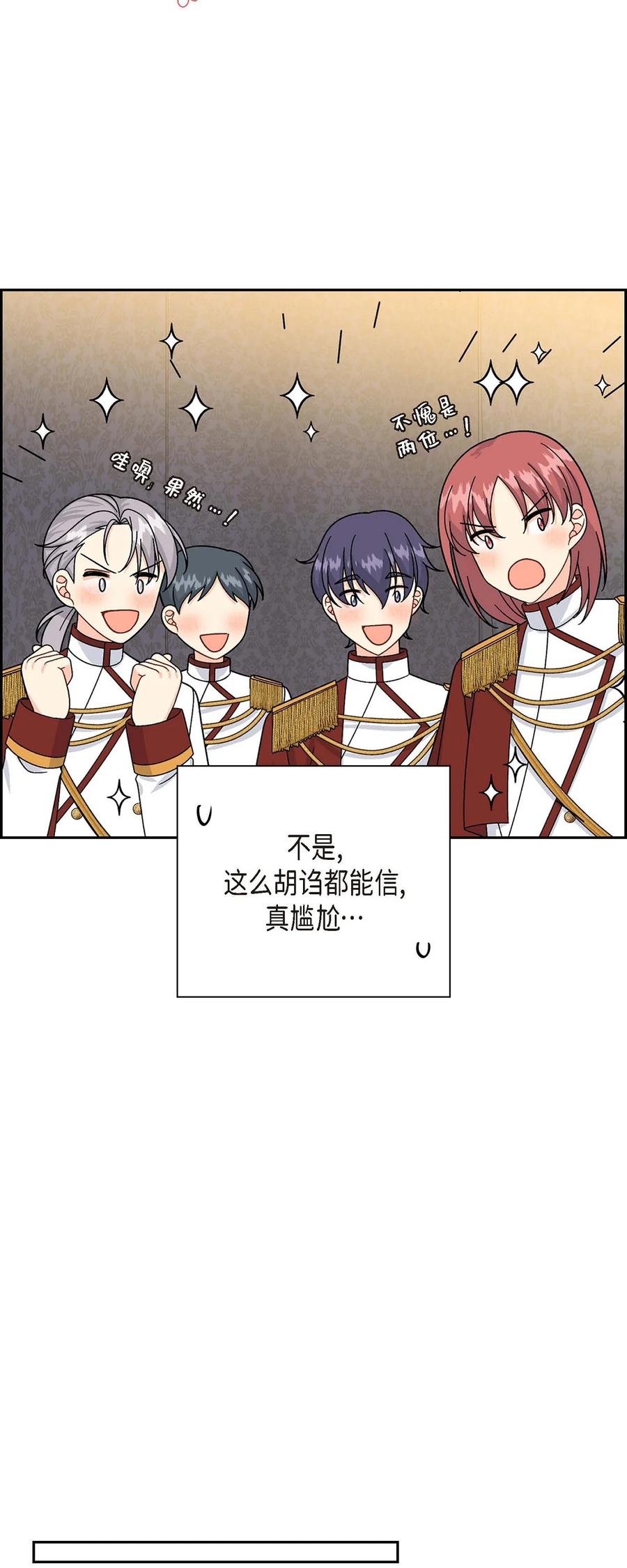 《待破灭男主爱上我》51 玛拉巴斯咒术 第36页