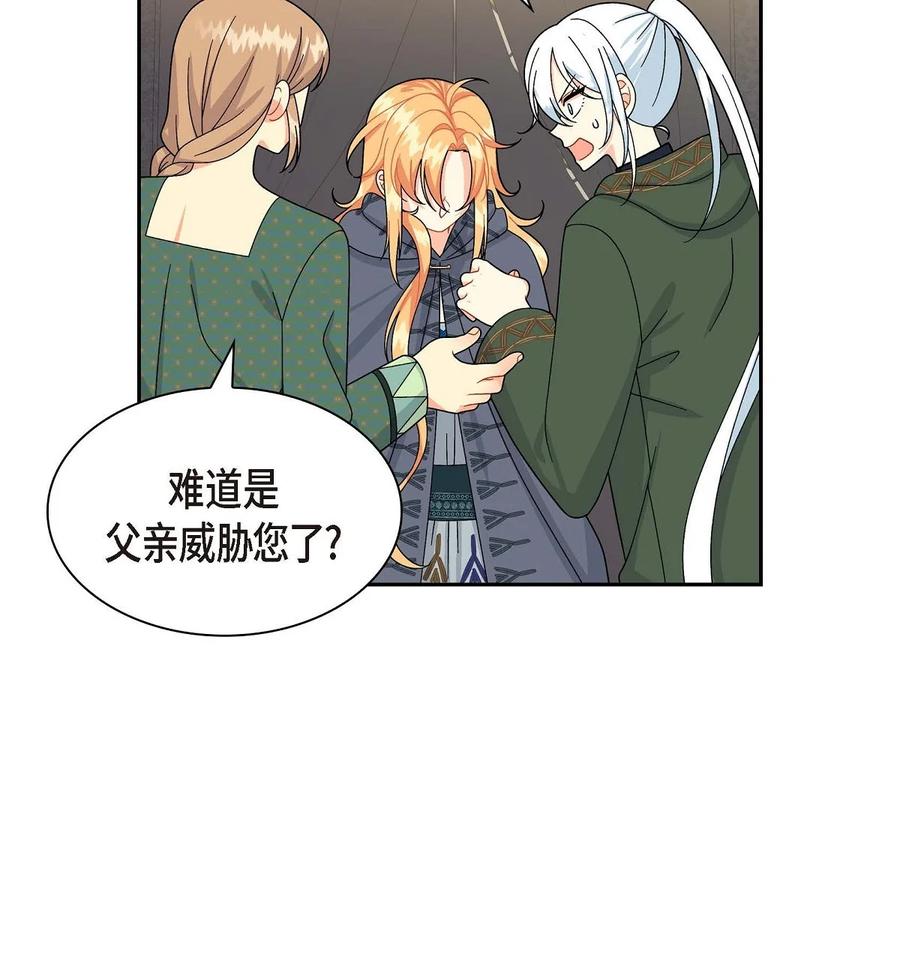 《待破灭男主爱上我》51 玛拉巴斯咒术 第21页
