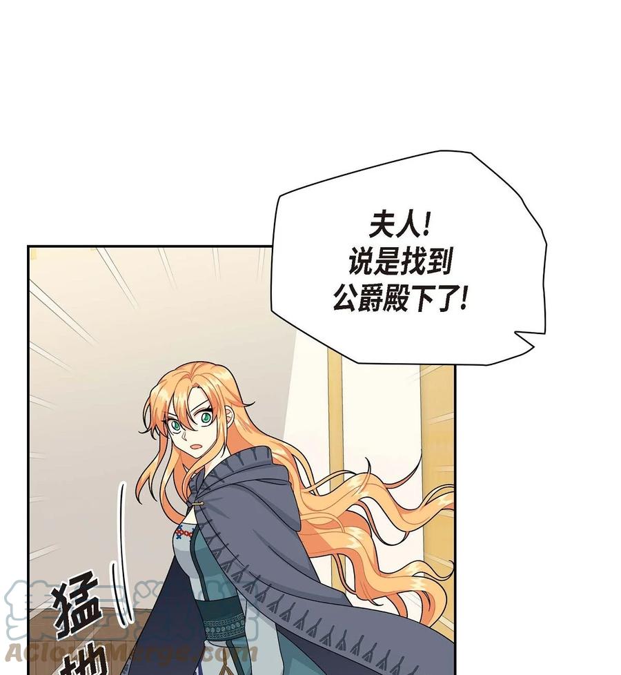 《待破灭男主爱上我》51 玛拉巴斯咒术 第52页