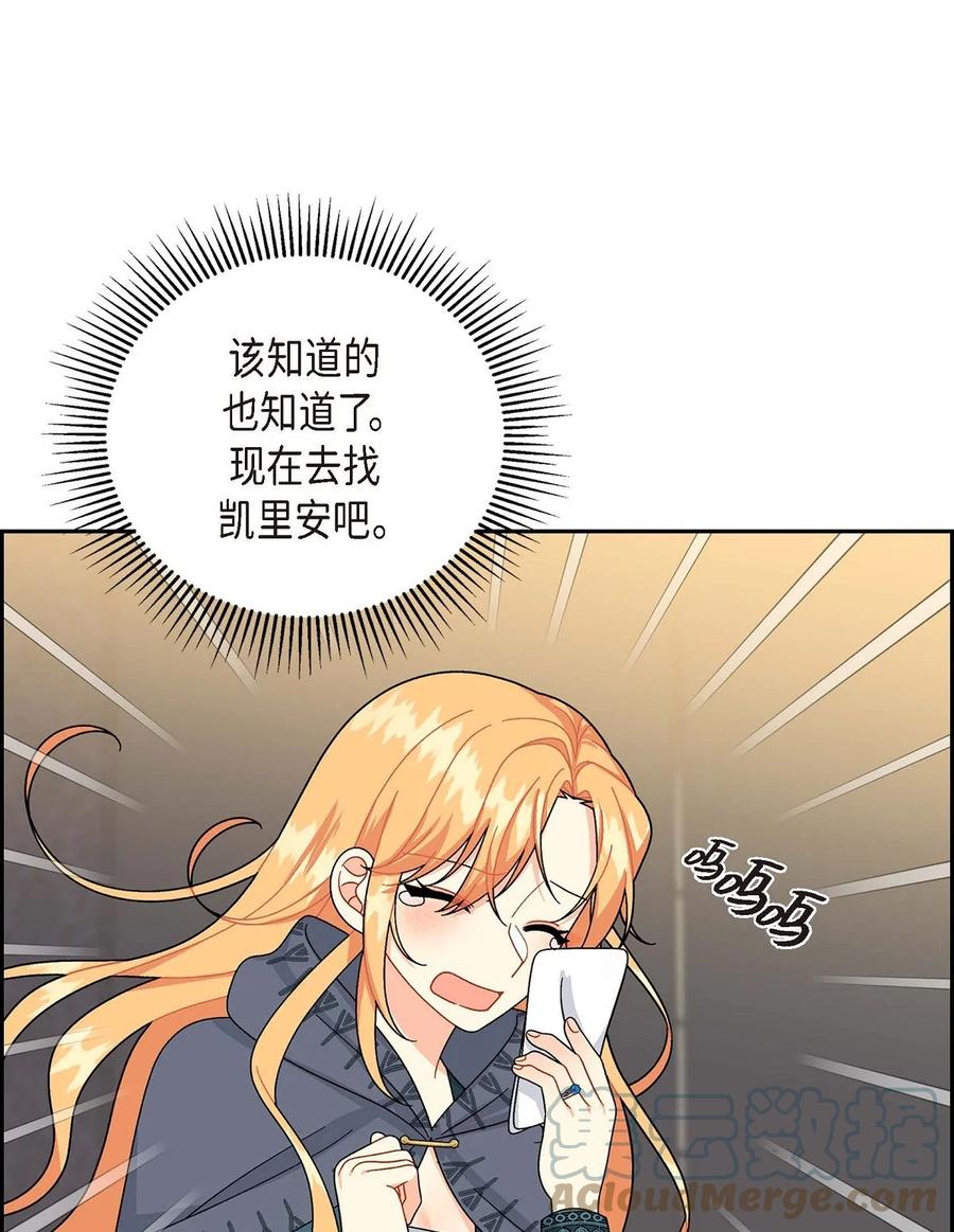 《待破灭男主爱上我》51 玛拉巴斯咒术 第13页