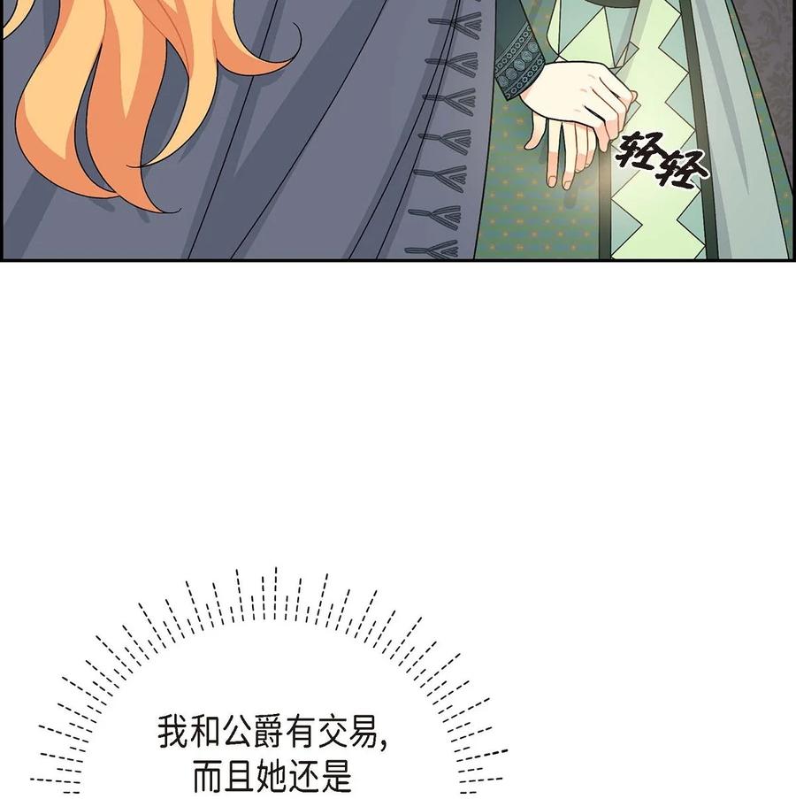 《待破灭男主爱上我》51 玛拉巴斯咒术 第23页