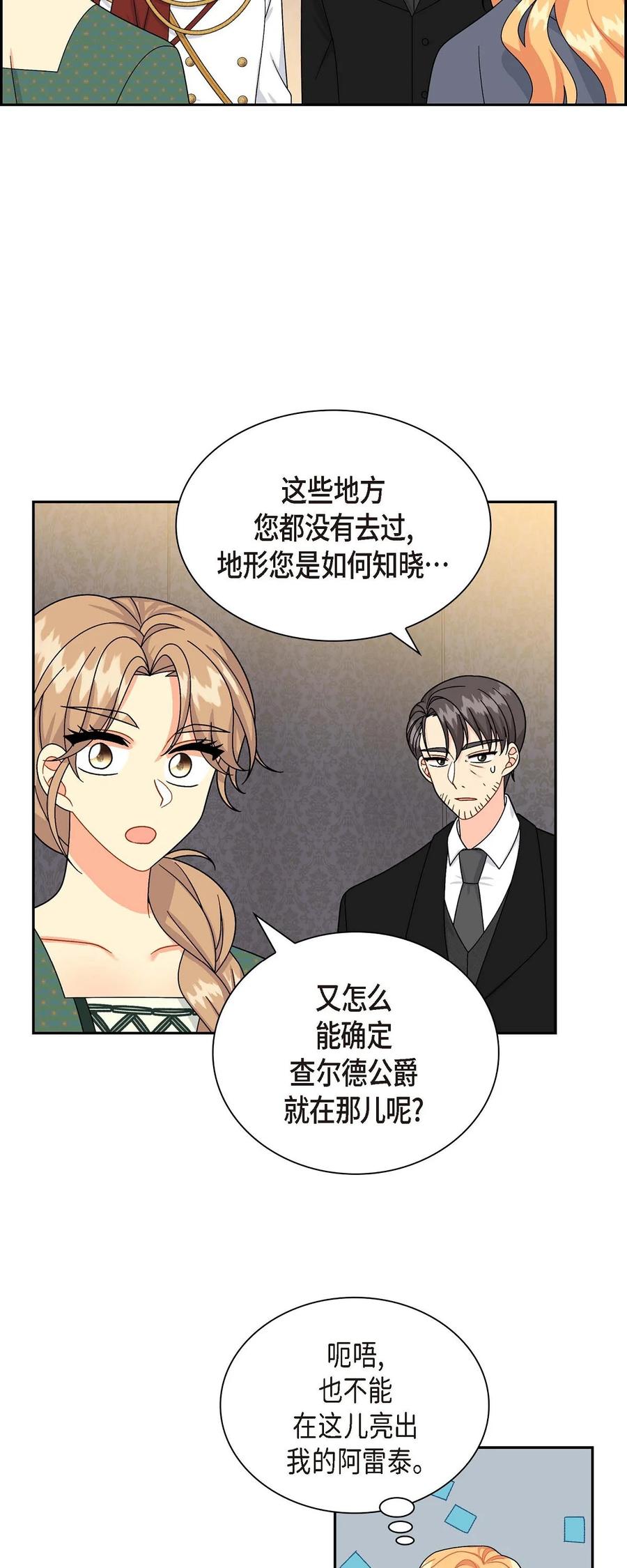 《待破灭男主爱上我》51 玛拉巴斯咒术 第33页