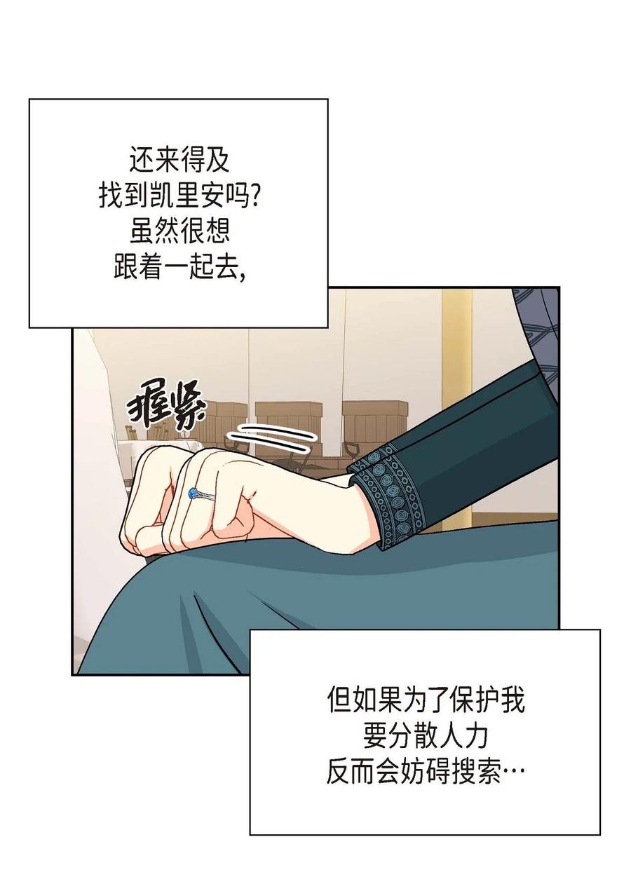 《待破灭男主爱上我》51 玛拉巴斯咒术 第51页