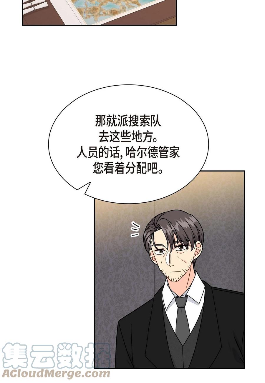 《待破灭男主爱上我》51 玛拉巴斯咒术 第31页