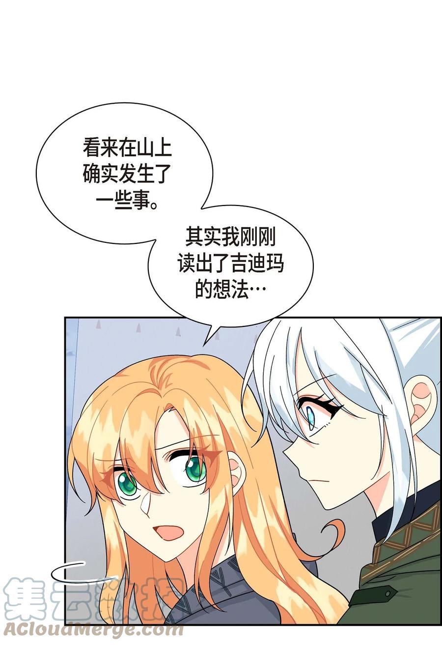 《待破灭男主爱上我》51 玛拉巴斯咒术 第58页