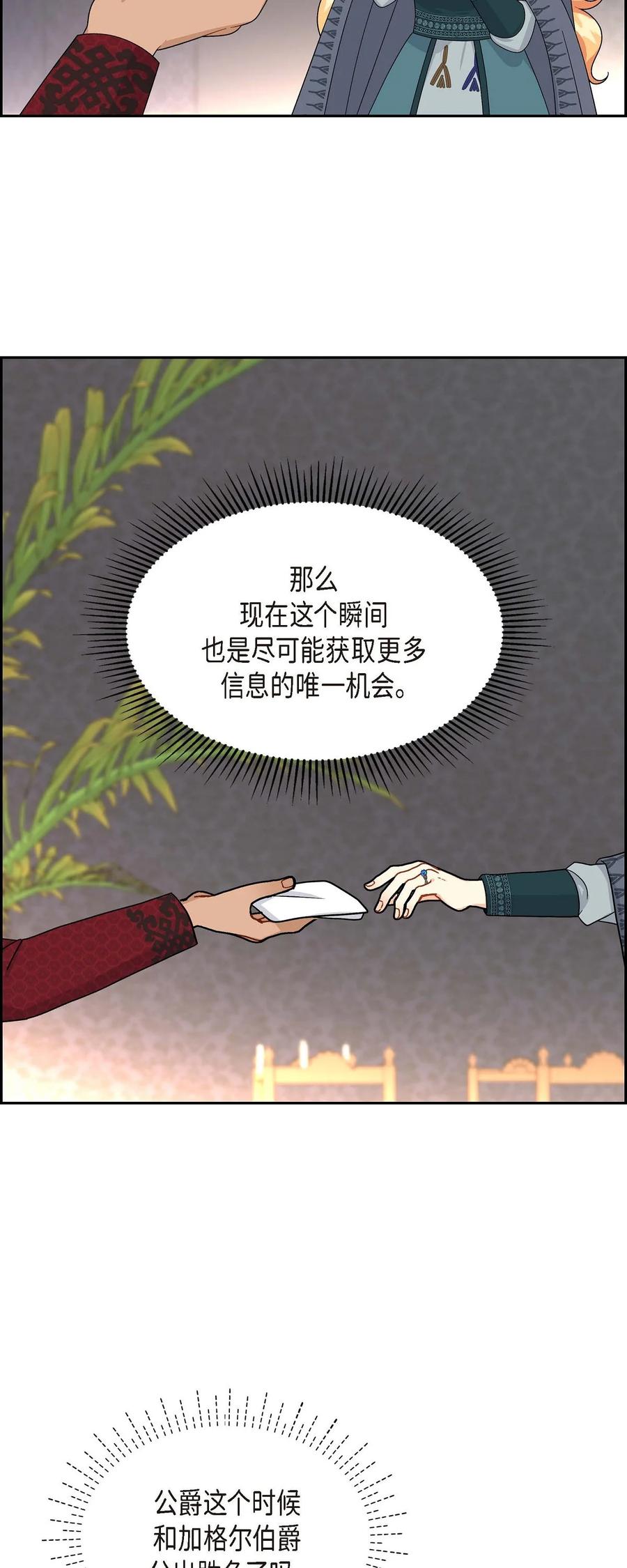 《待破灭男主爱上我》51 玛拉巴斯咒术 第3页