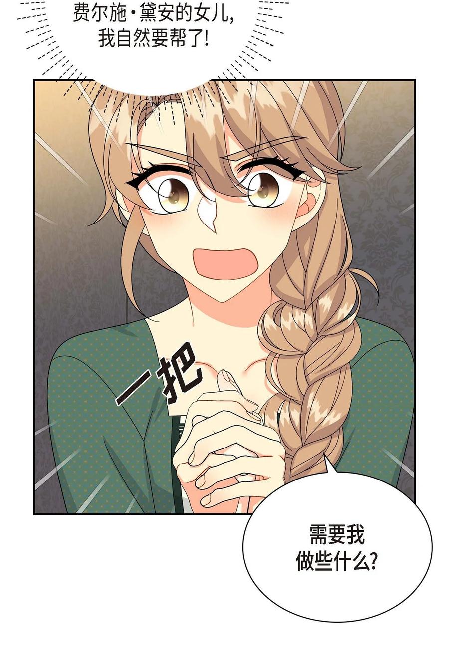 《待破灭男主爱上我》51 玛拉巴斯咒术 第24页
