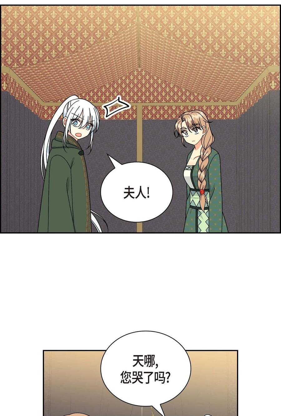 《待破灭男主爱上我》51 玛拉巴斯咒术 第20页
