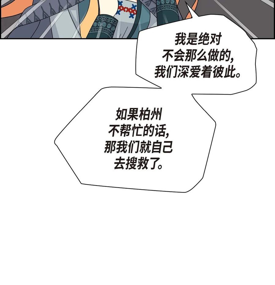 《待破灭男主爱上我》51 玛拉巴斯咒术 第14页