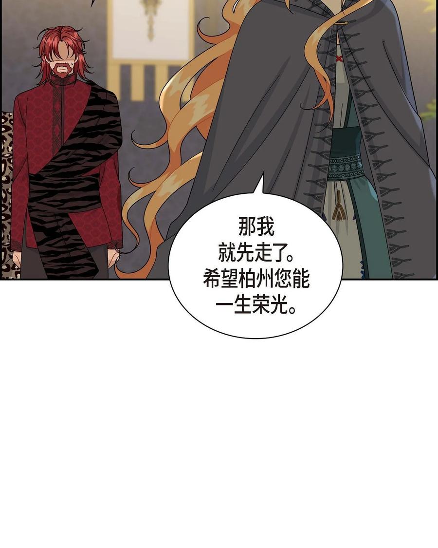 《待破灭男主爱上我》51 玛拉巴斯咒术 第17页