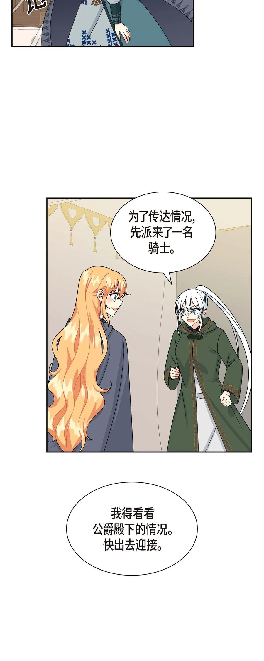 《待破灭男主爱上我》51 玛拉巴斯咒术 第53页