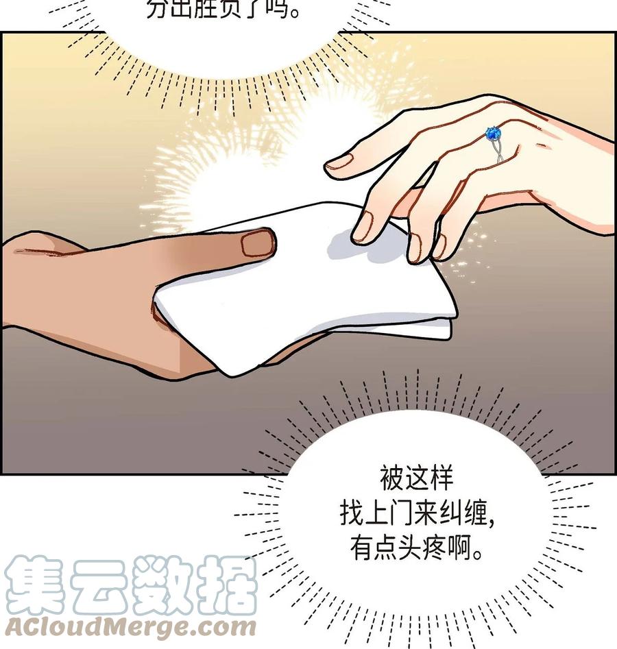 《待破灭男主爱上我》51 玛拉巴斯咒术 第4页