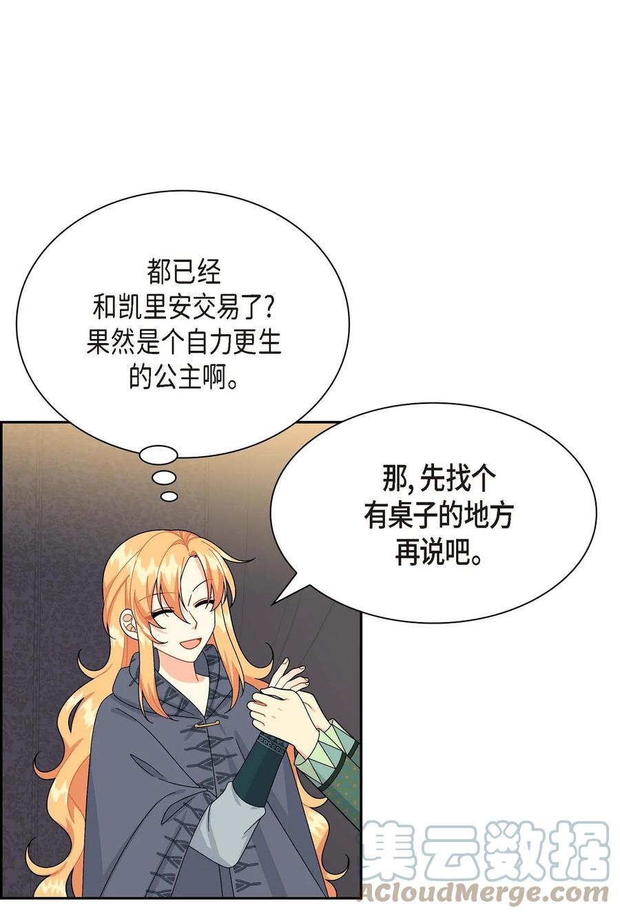 《待破灭男主爱上我》51 玛拉巴斯咒术 第25页