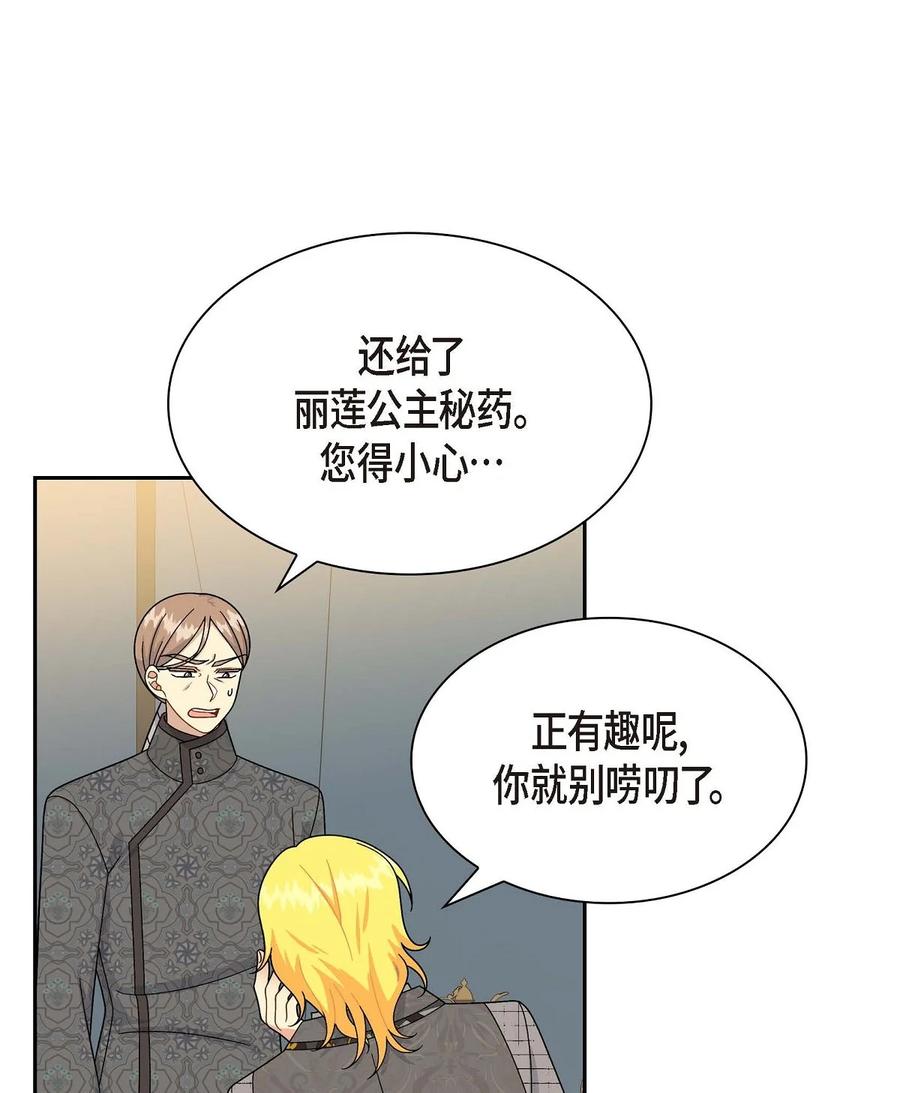 《待破灭男主爱上我》51 玛拉巴斯咒术 第44页