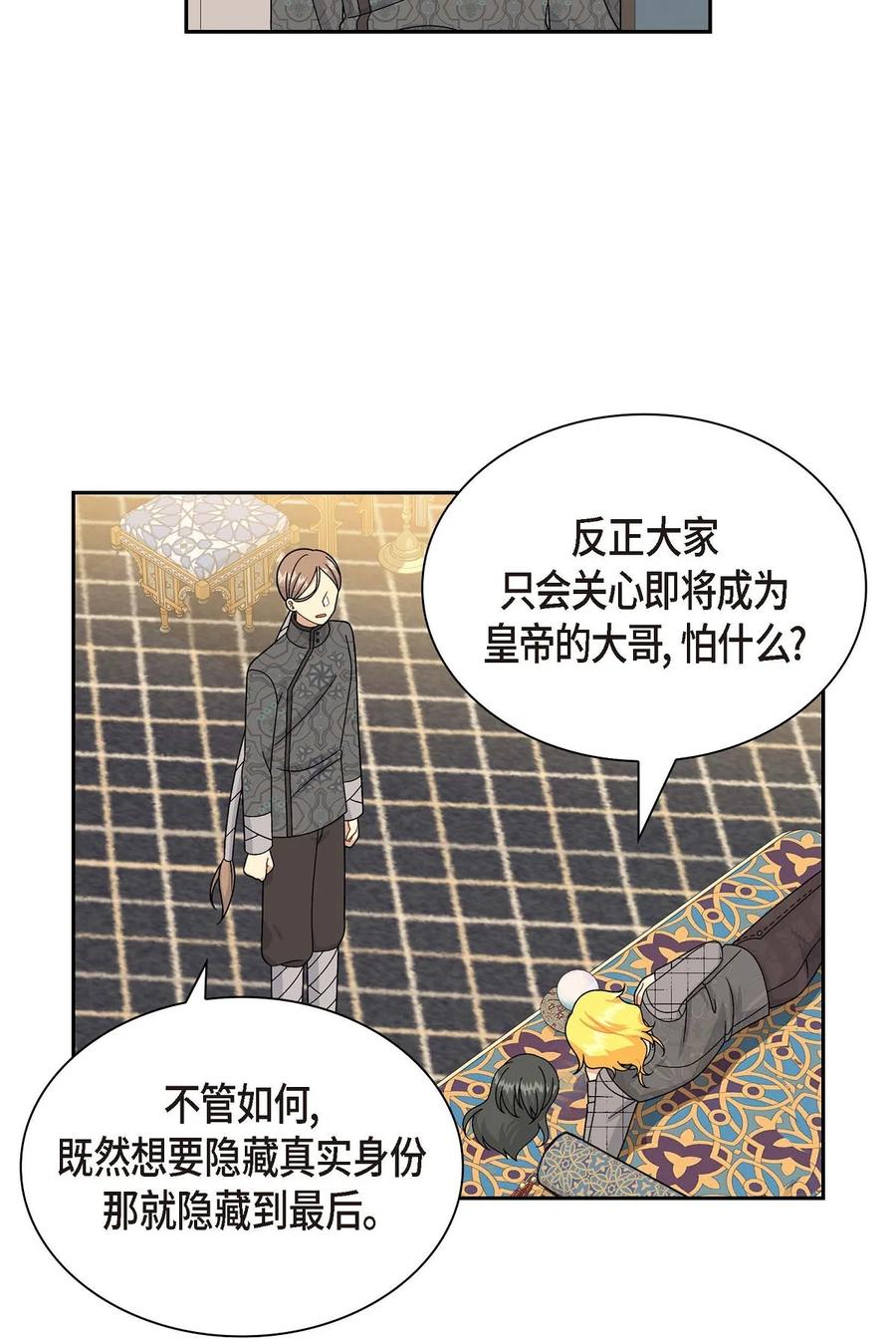 《待破灭男主爱上我》51 玛拉巴斯咒术 第41页