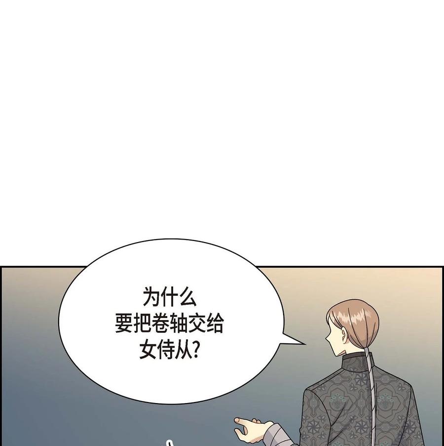 《待破灭男主爱上我》51 玛拉巴斯咒术 第42页