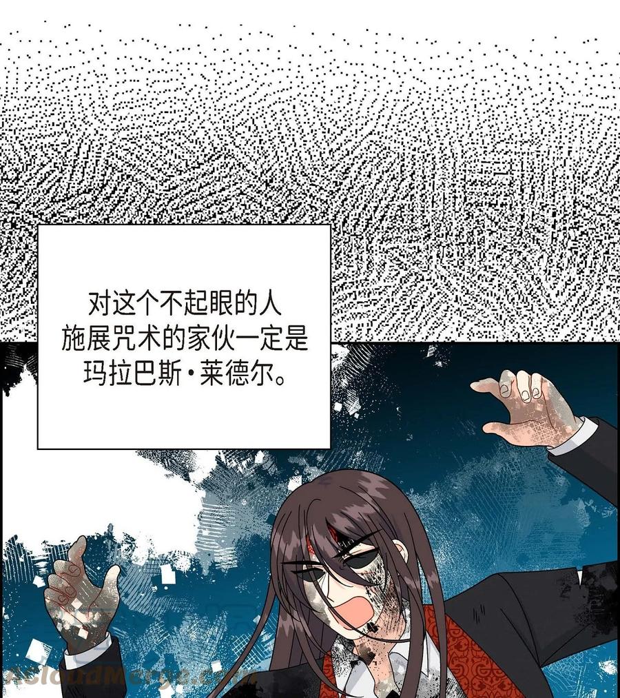 《待破灭男主爱上我》51 玛拉巴斯咒术 第46页