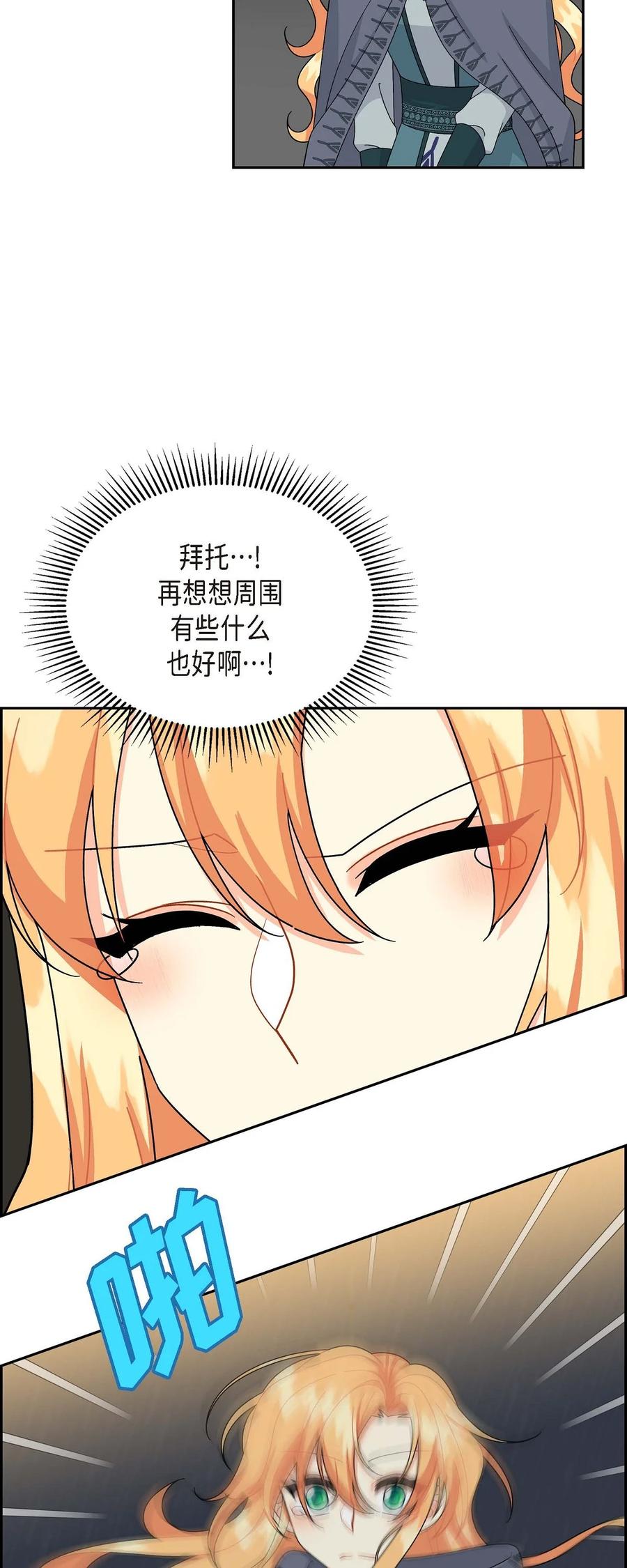 《待破灭男主爱上我》51 玛拉巴斯咒术 第6页