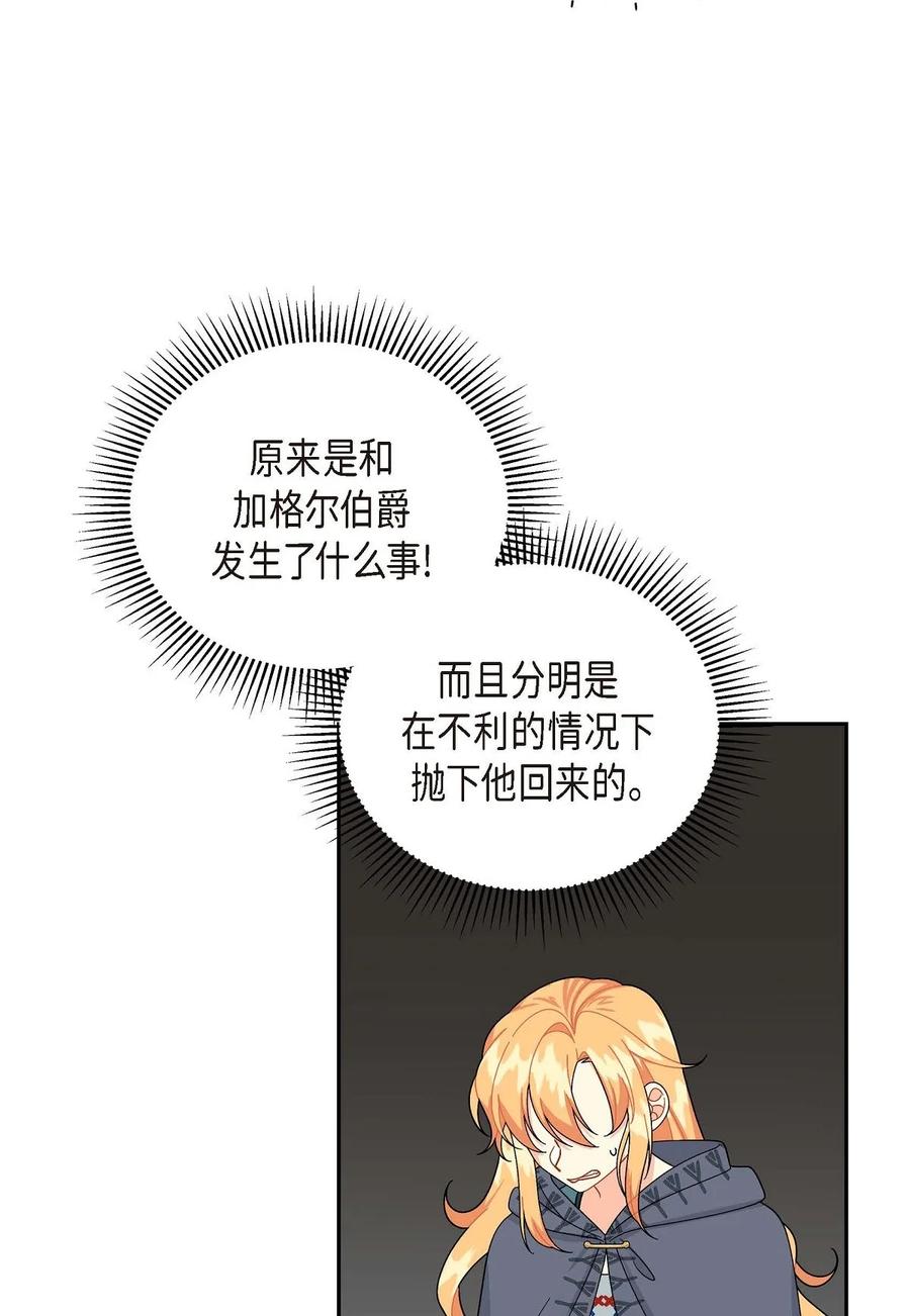 《待破灭男主爱上我》51 玛拉巴斯咒术 第5页