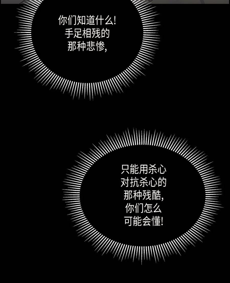 《待破灭男主爱上我》52 精神操控 第5页