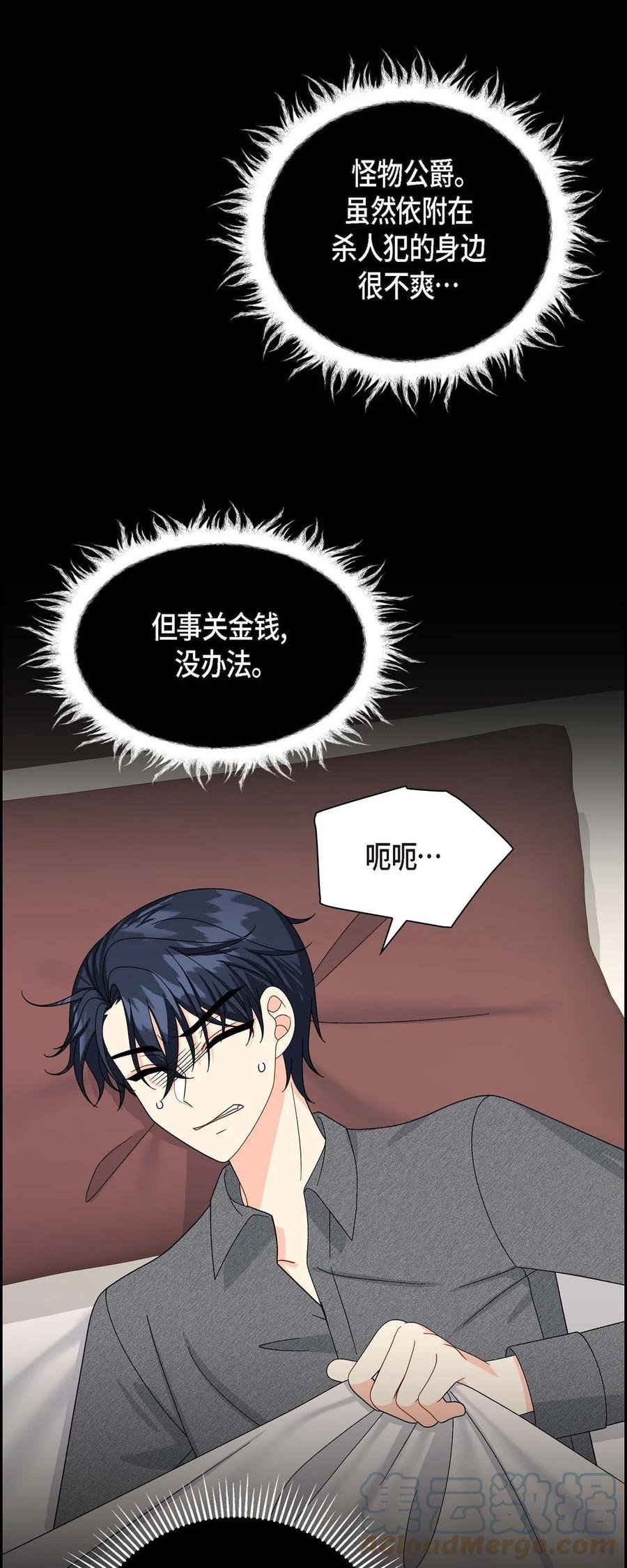 《待破灭男主爱上我》52 精神操控 第4页