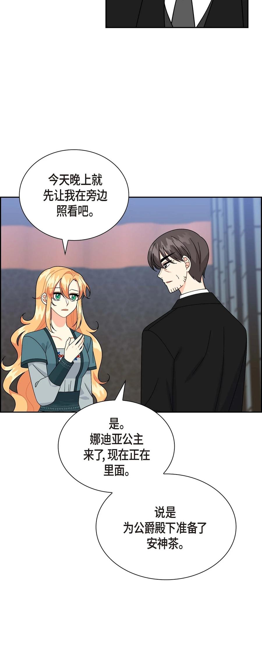 《待破灭男主爱上我》52 精神操控 第15页