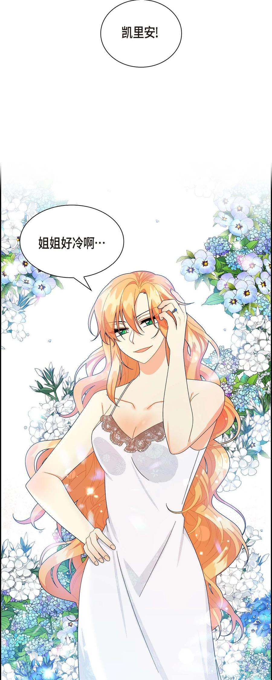 《待破灭男主爱上我》52 精神操控 第48页