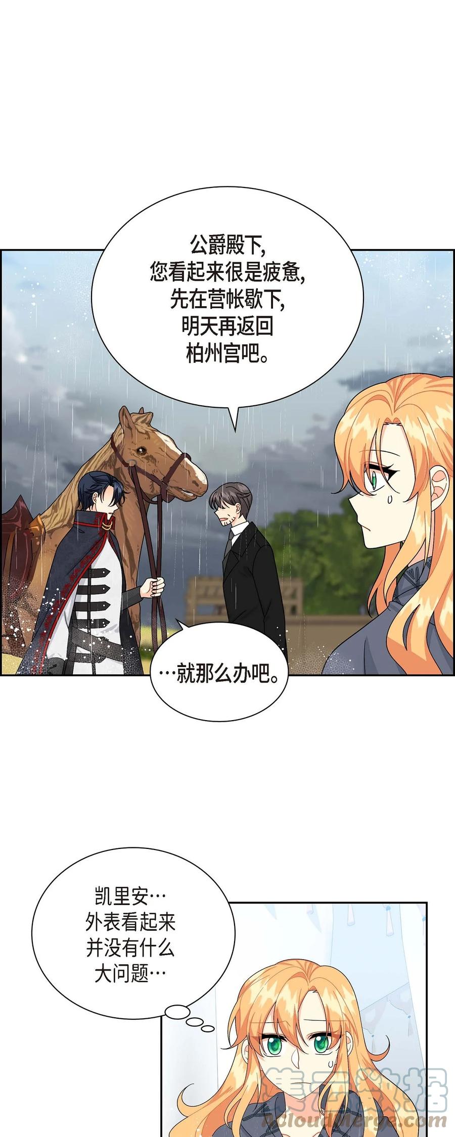 《待破灭男主爱上我》52 精神操控 第1页