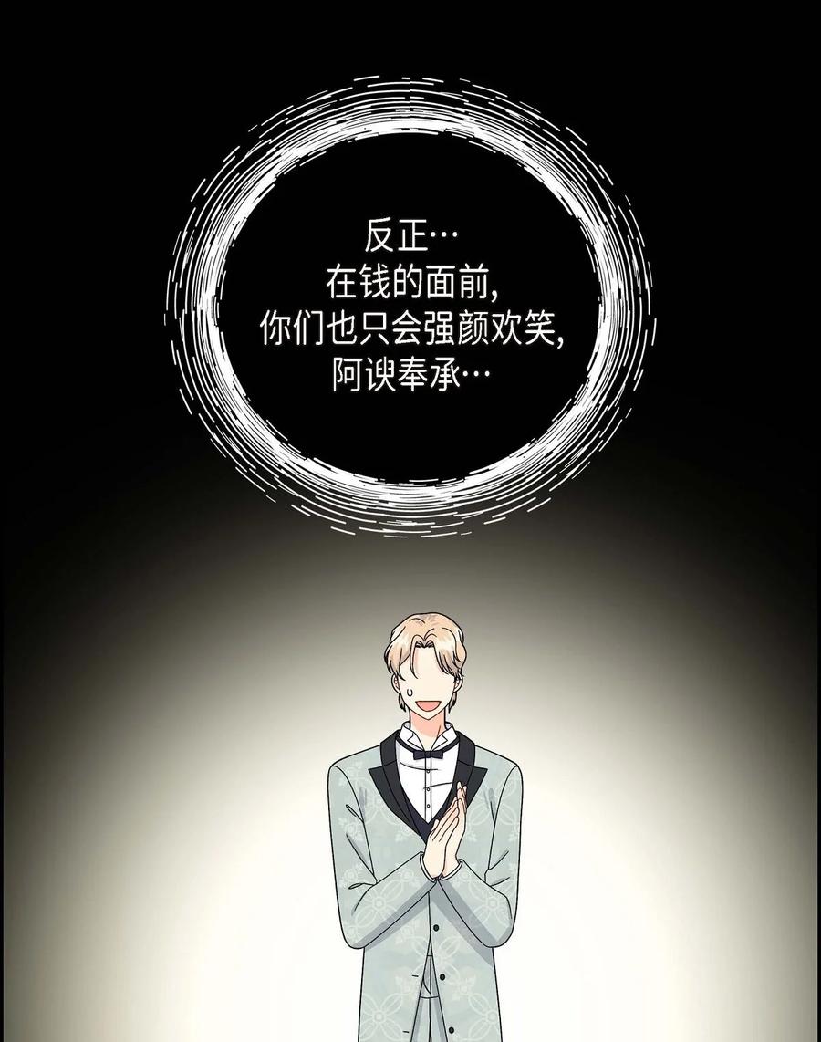 《待破灭男主爱上我》52 精神操控 第6页
