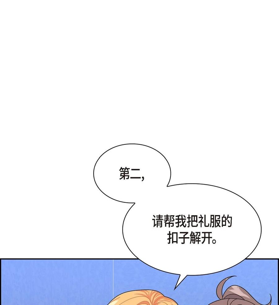 《待破灭男主爱上我》52 精神操控 第44页