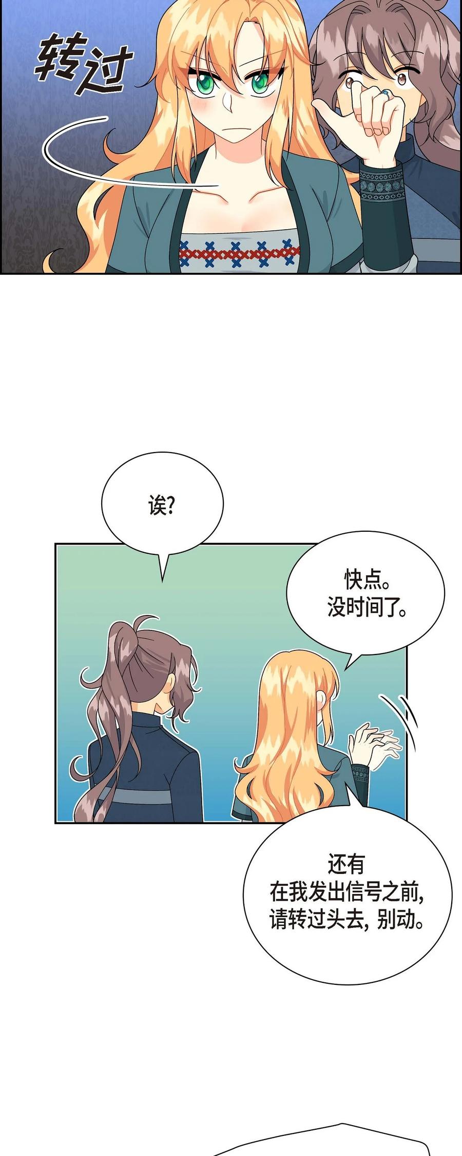 《待破灭男主爱上我》52 精神操控 第45页