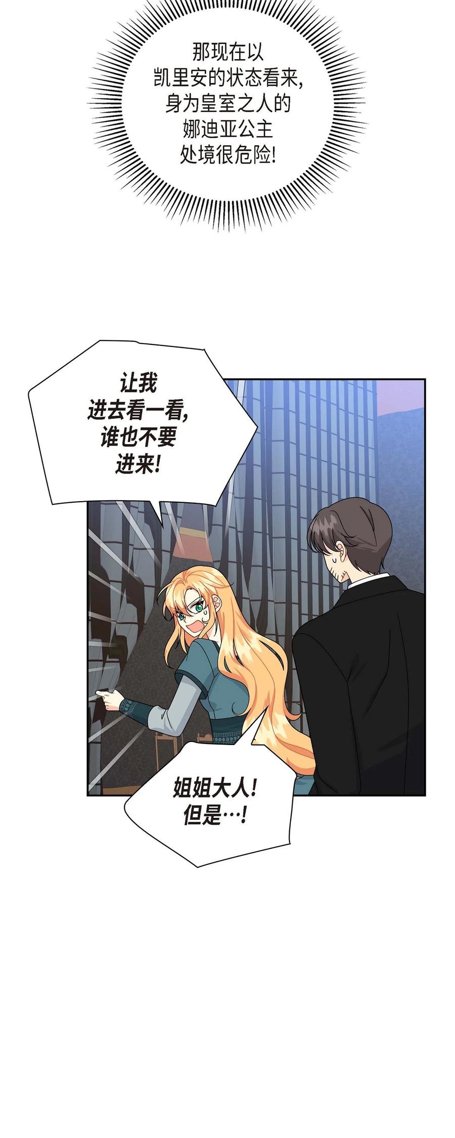 《待破灭男主爱上我》52 精神操控 第20页
