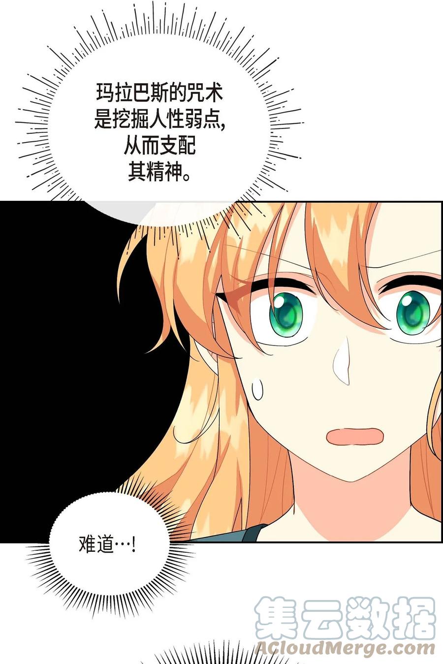 《待破灭男主爱上我》52 精神操控 第19页