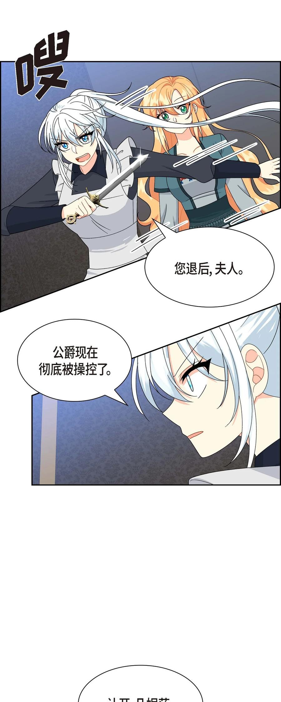 《待破灭男主爱上我》52 精神操控 第27页