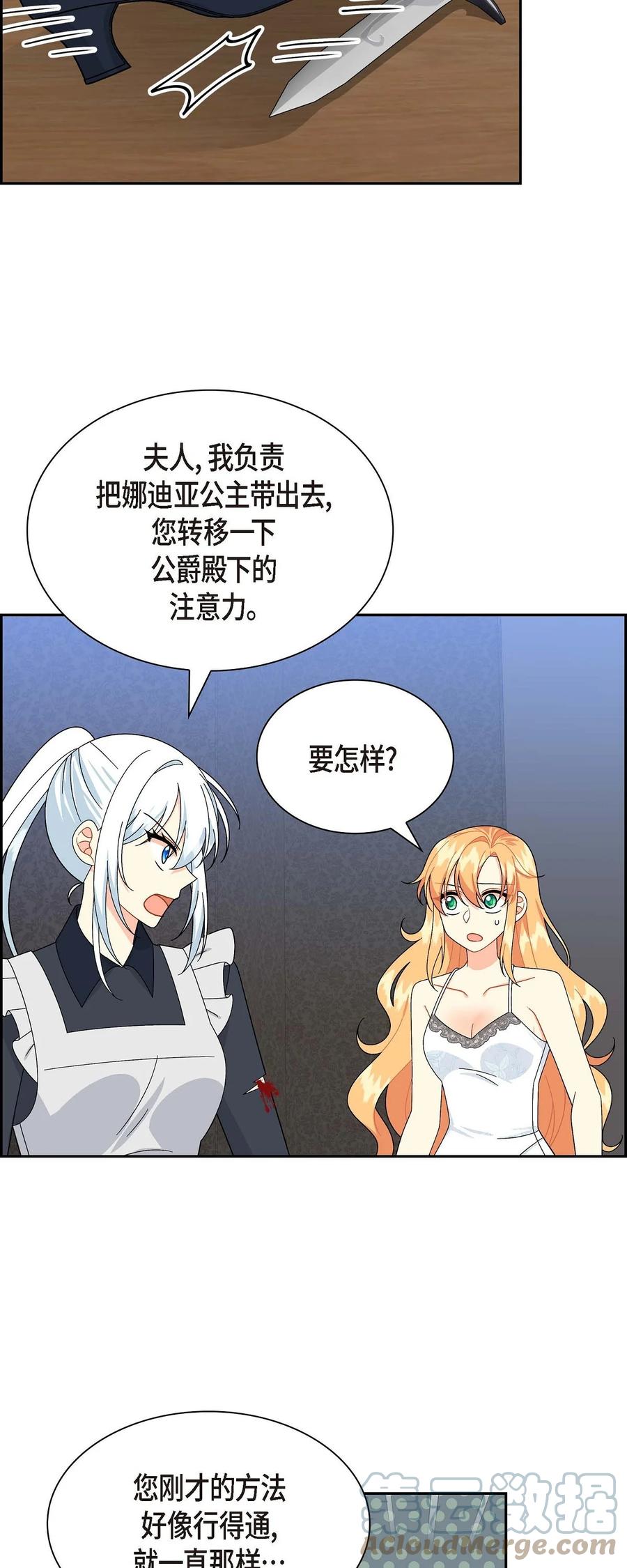 《待破灭男主爱上我》52 精神操控 第55页