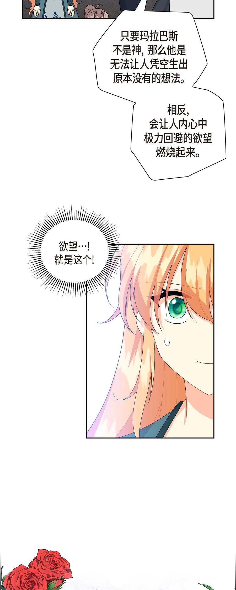 《待破灭男主爱上我》52 精神操控 第39页