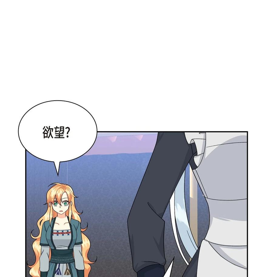《待破灭男主爱上我》52 精神操控 第38页