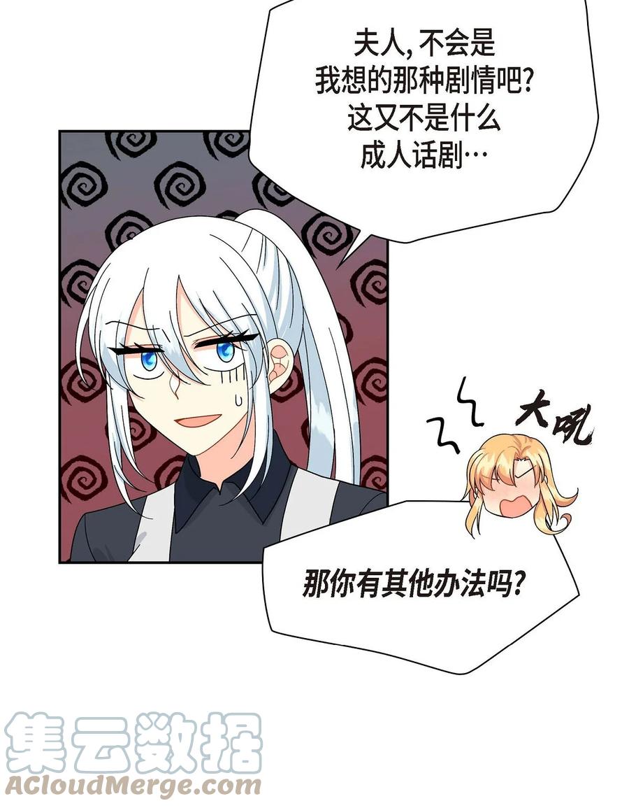 《待破灭男主爱上我》52 精神操控 第46页