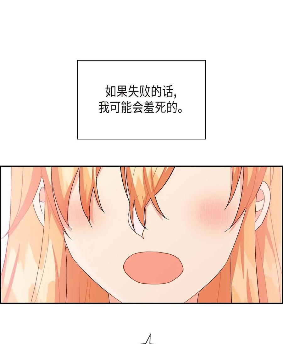 《待破灭男主爱上我》52 精神操控 第47页