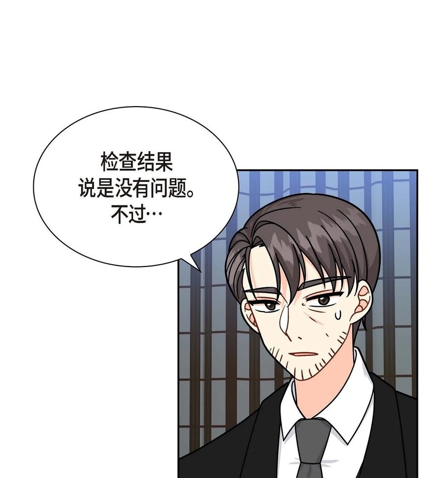 《待破灭男主爱上我》52 精神操控 第14页