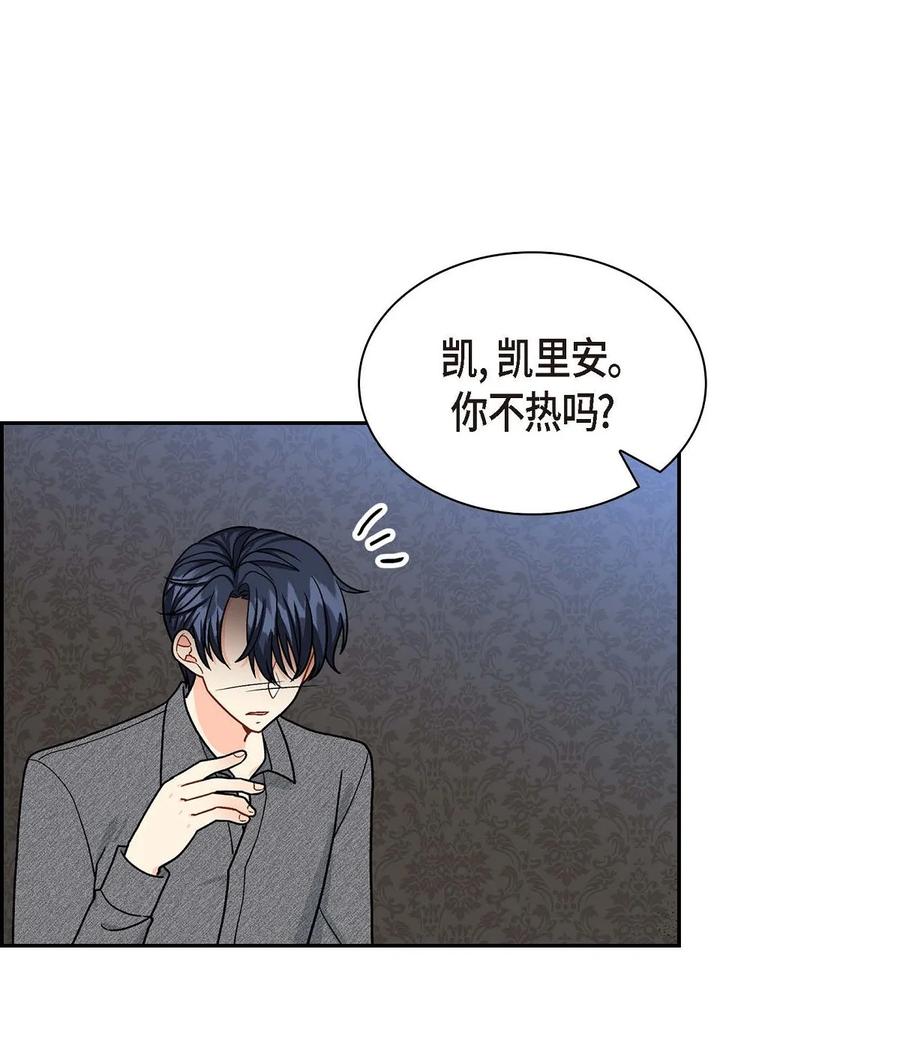 《待破灭男主爱上我》52 精神操控 第59页