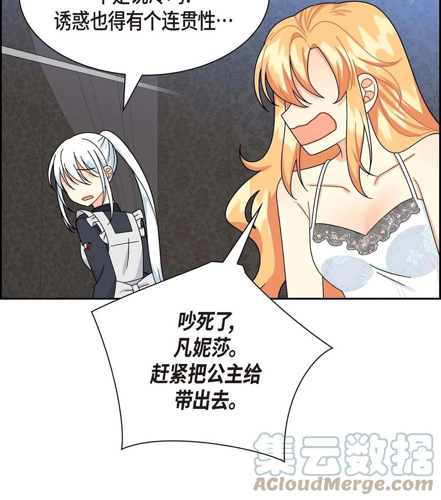 《待破灭男主爱上我》52 精神操控 第61页
