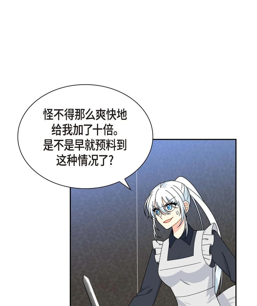 《待破灭男主爱上我》52 精神操控 第29页