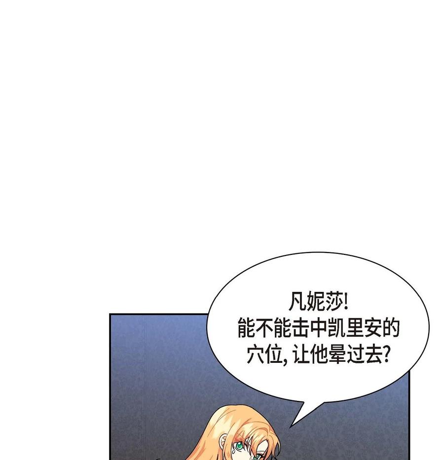 《待破灭男主爱上我》52 精神操控 第32页