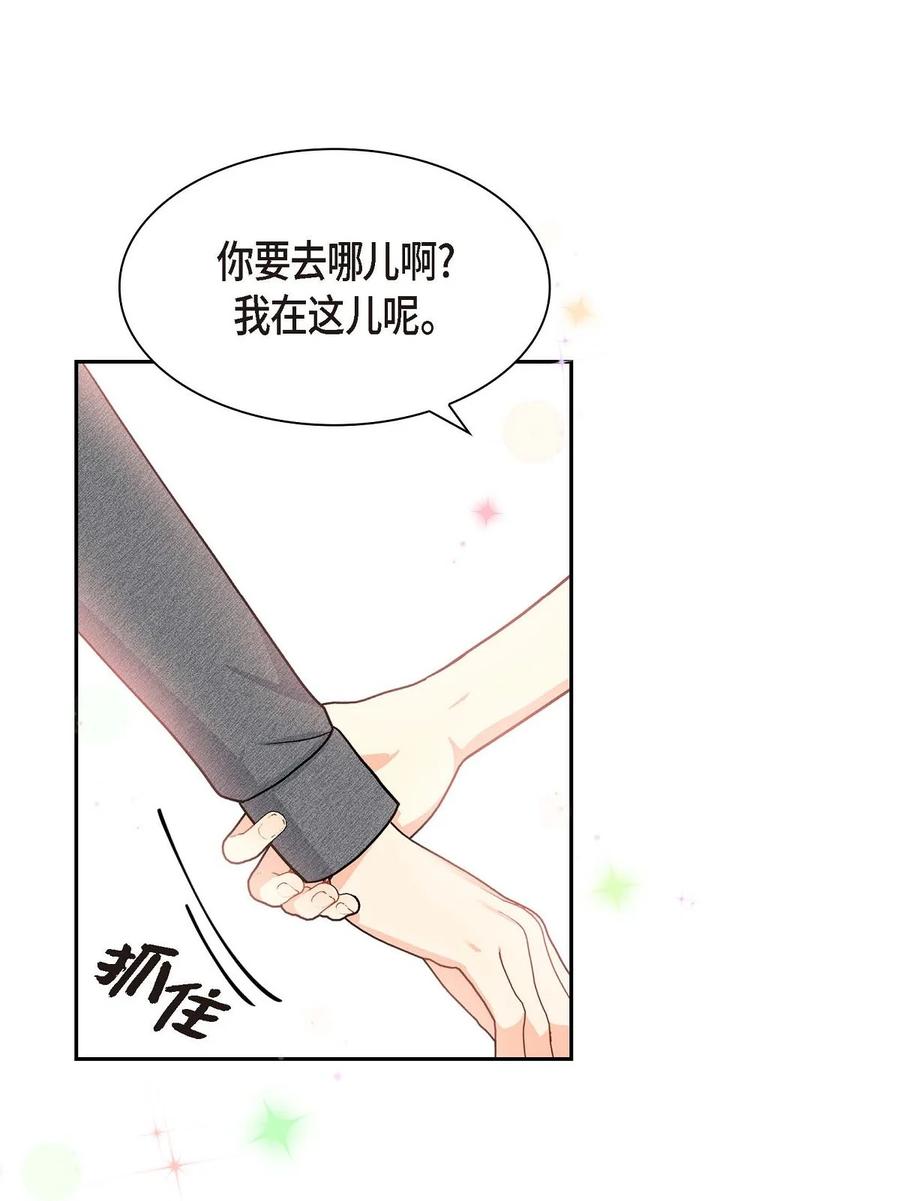 《待破灭男主爱上我》52 精神操控 第66页