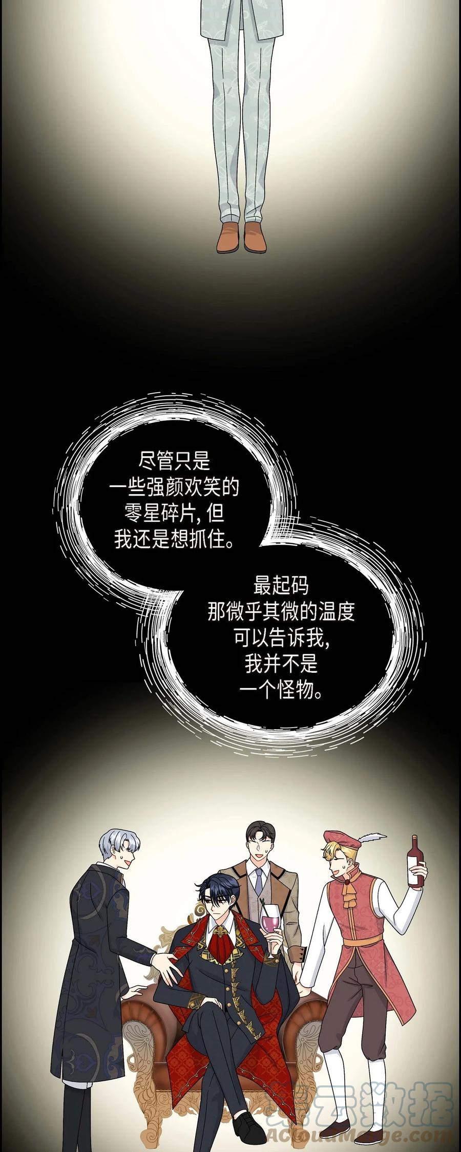 《待破灭男主爱上我》52 精神操控 第7页