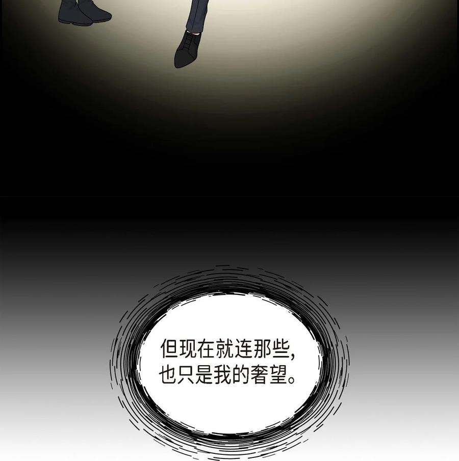 《待破灭男主爱上我》52 精神操控 第8页